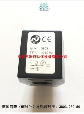 现货直销3803.230.50德国电磁阀线圈IMIHERION线圈3803电压AC