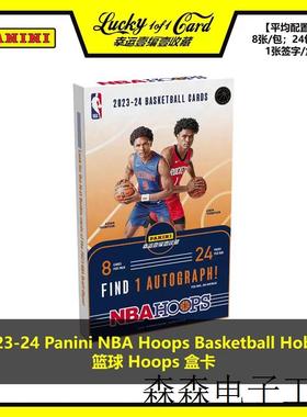 2023-24 Panini NBA Hoops Basketball 帕尼尼 篮球 球星卡 盒卡