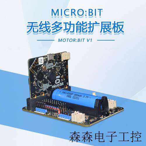 microbit V2主板 扩展板 拓展驱动板教育学习板多功能带电机支持