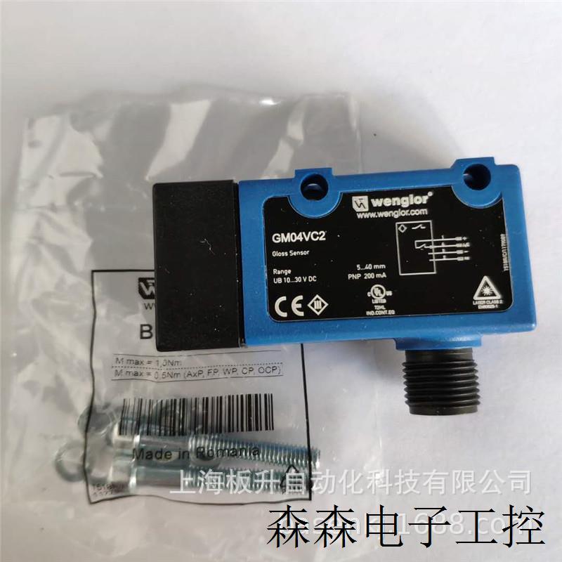 GM04VC2 现货供应传感器