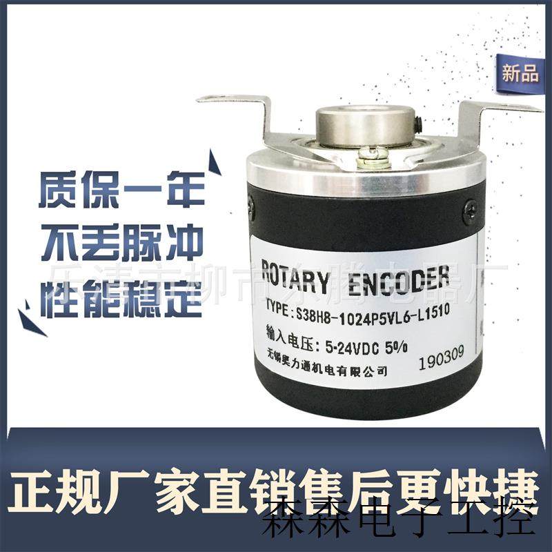 热销光电编码器 5v8线S38H8-1024P5VL6-L1510现货供应全新