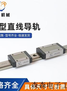 直线导轨 厂家供应 LWL20B直线导轨 轴承钢直线导轨 微型国产导轨