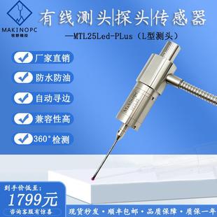 现货直销有线测头加工中心车床CNC数控机床探头在机测量M