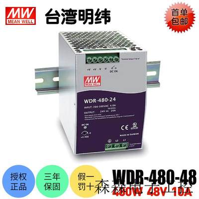 台湾WDR-480-48开关电源480W导轨式48V10A直流稳压工业用