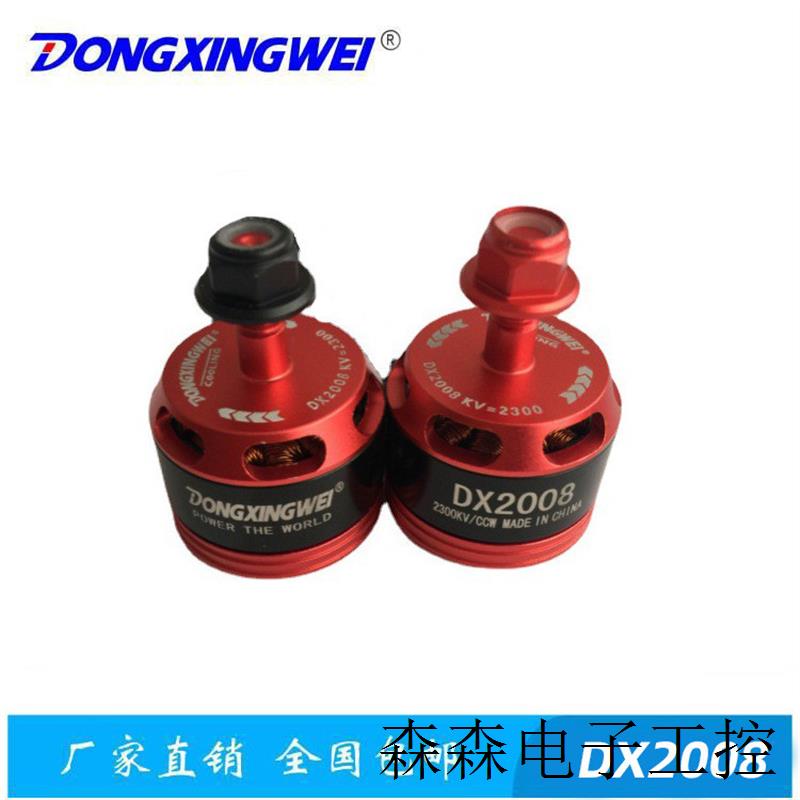 DX2008-2300KV 小四轴穿越机航模无刷电机 小飞机电机 无刷马达