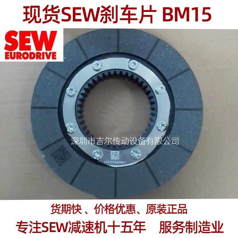 现货直销现货  刹车片BM15  件号1870564  制动器总成线圈压力