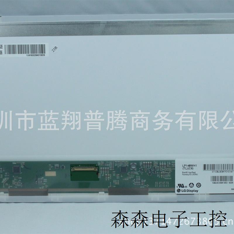 LTN140AT01-G01 14.0全新原包LED车载液晶屏显示器笔记本电脑屏