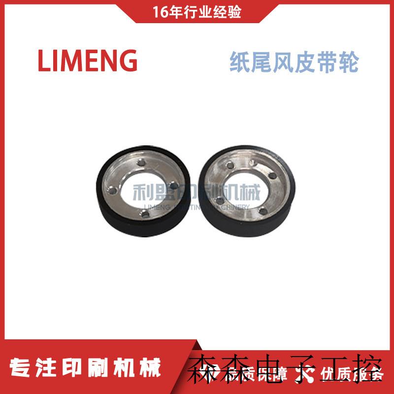 德国原装进口AF132纸尾风皮带轮