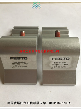 现货直销DASP-M4-160-A德国费斯托气缸传感器安装支架支架15