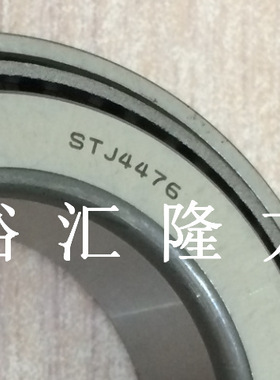 现货直销HC STJ4476 LFT 圆锥滚子轴承 HCSTJ4476LFT 非标汽车轴