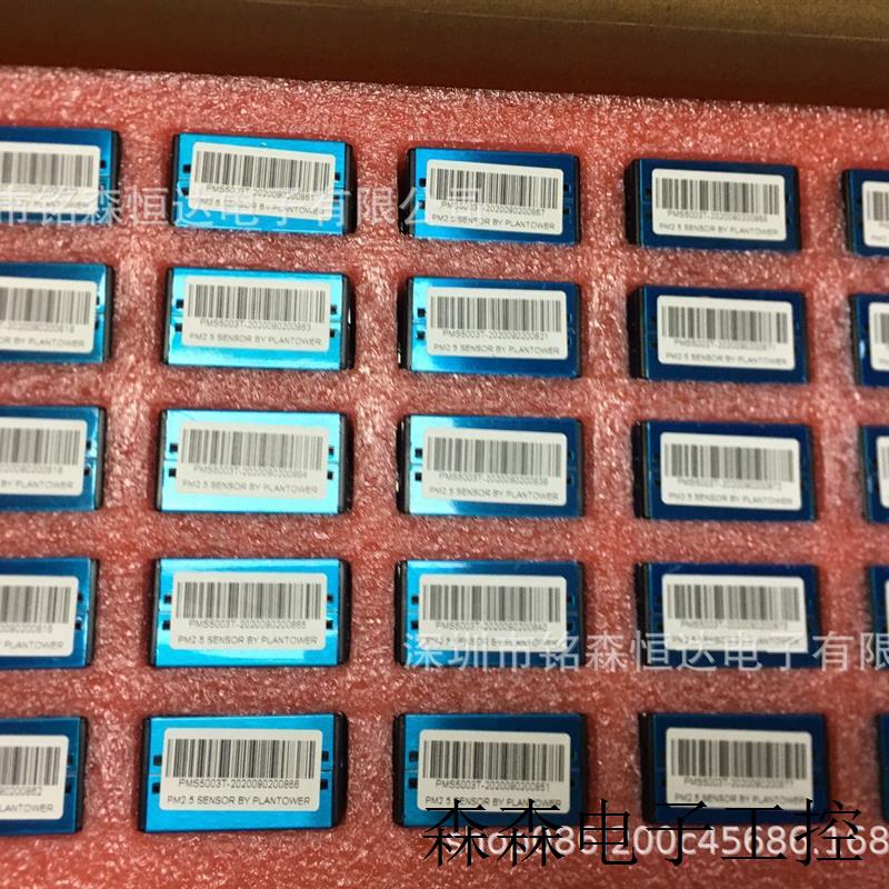 PMS5003ST激光粉尘pm2.5甲醛温湿度三合一传感器G5ST