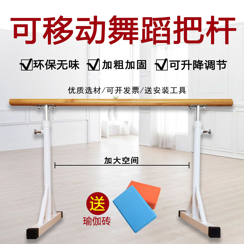 专业舞蹈把杆移动可升降儿童舞蹈房压腿杆成人家用健身练功落地式