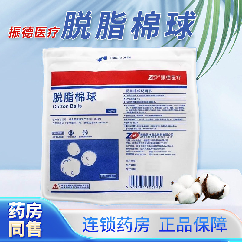 灭菌型 0.5g/粒*20粒/袋 消毒灭菌医用棉球 干棉球