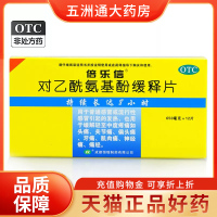 倍乐信 对乙酰氨基酚缓释片12片 感冒发热头痛关节痛牙痛神经痛