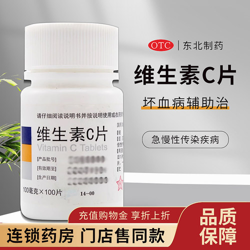 [东北制药]维生素C片100mg*100片/瓶