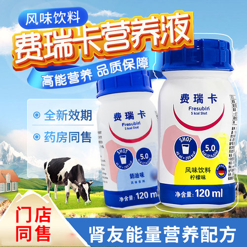 费瑞卡高能营养补充液