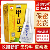 甲正王正品 除臭液男女士祛狐臭腋臭官网止汗露持喷雾露久旗舰店