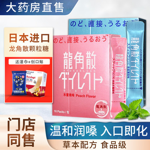 龙角散润喉糖薄荷日本原装进口