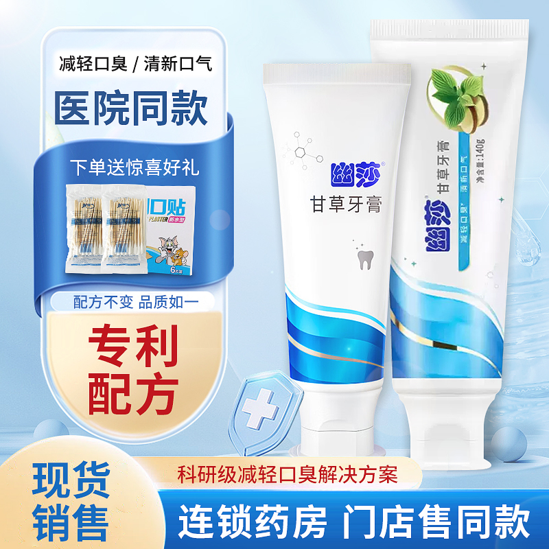 幽螺莎星HP牙膏幽罗沙星正品官方旗舰店口腔中药清新口气减轻口臭