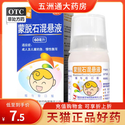 【思必敬】蒙脱石混悬液60ml6g*1瓶/盒