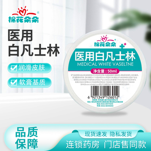 棉花朵朵医用白凡士林润滑剂大罐防干裂手脚足保湿护肤油膏霜滋润