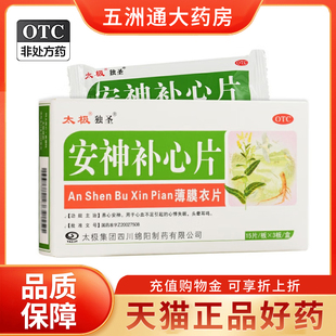 独圣 安神补心片 0.32g*45片养心安神心血不足心悸失眠头晕耳鸣