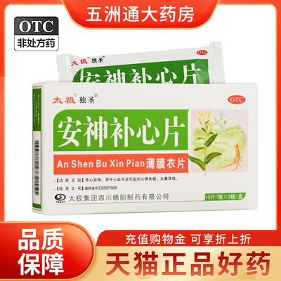 【独圣】安神补心片0.32g*45片/盒