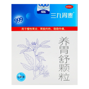 999新三九胃泰养胃舒颗粒10g*6袋慢性胃炎胃脘灼热隐隐作痛胃药