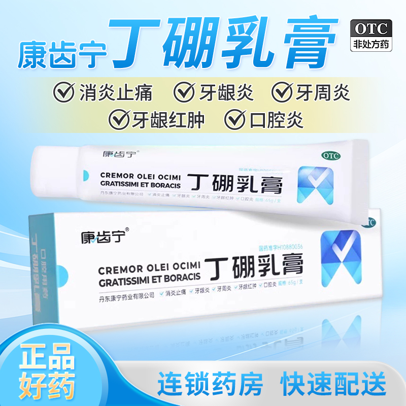 【永】丁硼乳膏7mg25mg*65g*1支/盒