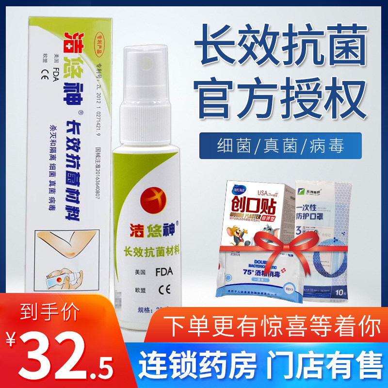 洁悠神juc长效抗菌材料喷雾剂皮肤杀菌细菌创伤口感染洁优神旗舰