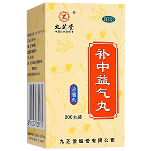 九芝堂补中益气丸200丸浓缩丸补中益气用于体倦乏力内脏下垂