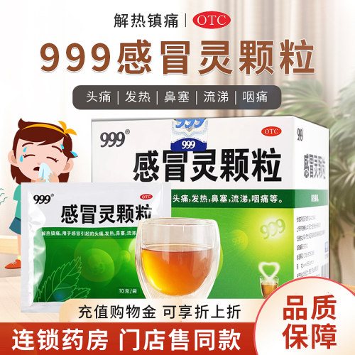【999】感冒灵颗粒0.2g*10g*9袋/盒