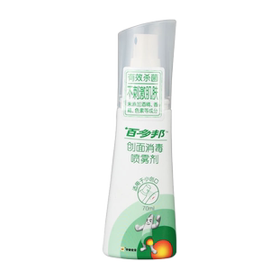 百多邦创面消毒喷雾剂70ml消毒喷雾用于皮肤伤口消毒有效杀菌