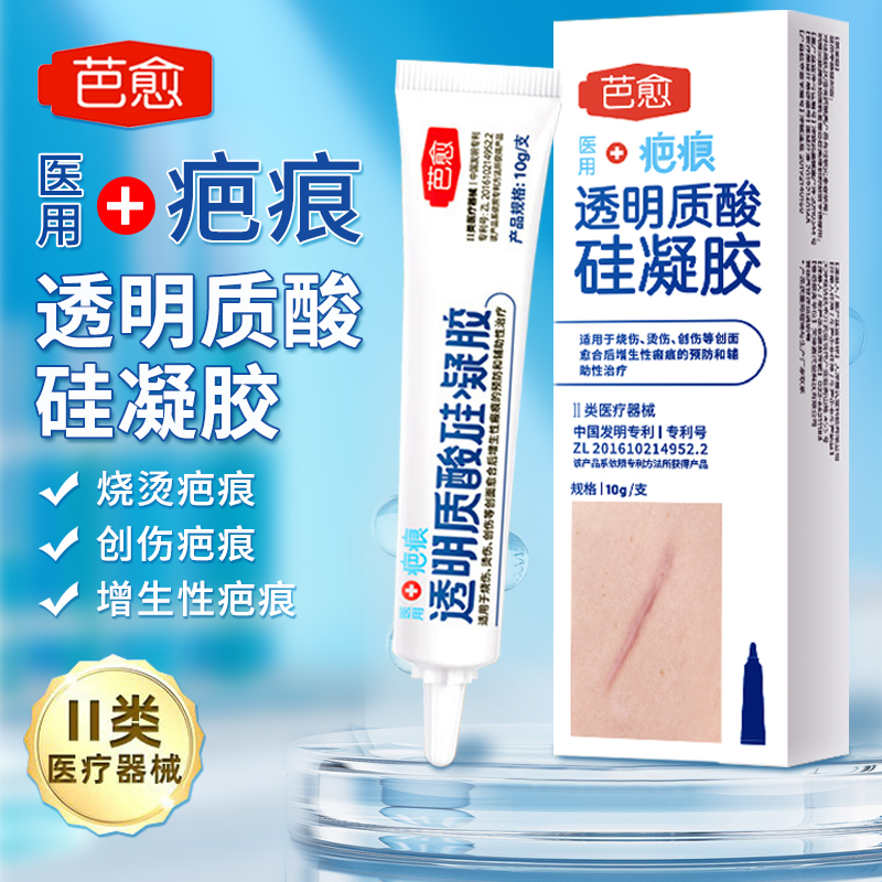 芭愈医用透明质酸硅凝胶剖腹产欣奕剖宫产烧伤烫伤创伤增生性瘢痕