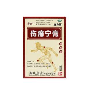 包邮】景致伤痛宁膏10贴活血散瘀消肿止痛关节扭伤拉伤肌肉韧带