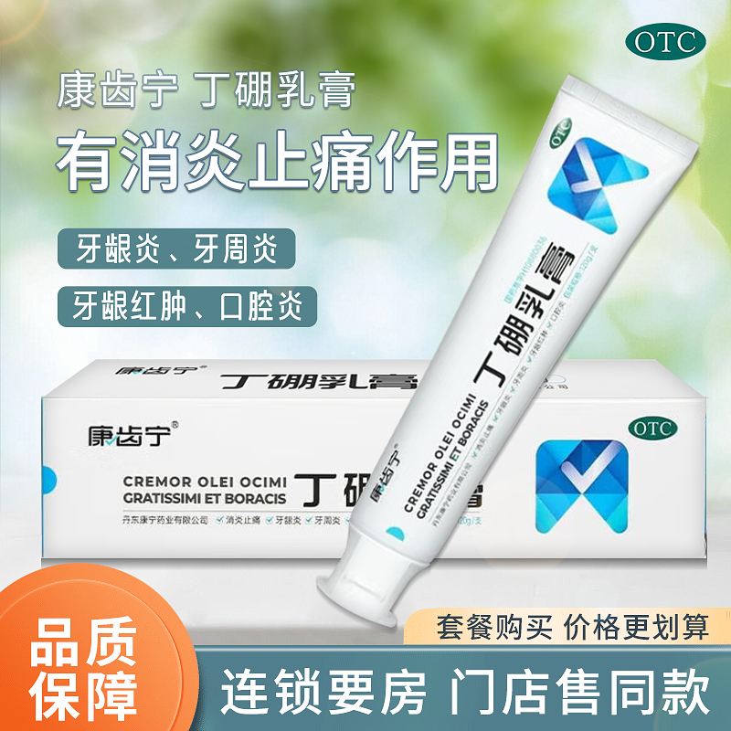 【康齿宁】丁硼乳膏120g*1支/盒