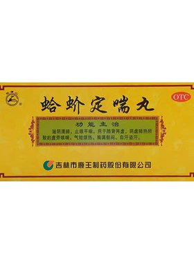 【龙潭山】蛤蚧定喘丸9g*10丸/盒