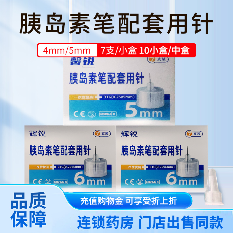 一次性胰岛素华鸿一次性针头