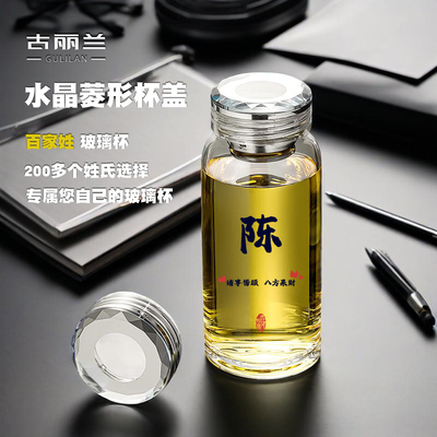 古丽兰百家姓氏茶水分离玻璃杯2025男女高硼硅泡茶杯大容量水杯