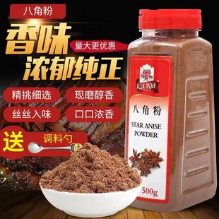 天汉名厨八角粉500g 八角 香料 大料 大茴香农家现磨调味料包邮