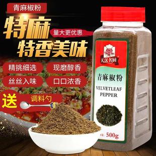 青麻椒粉现磨天汉名厨青花椒粉特麻麻椒花椒面包邮500g麻辣烫调料