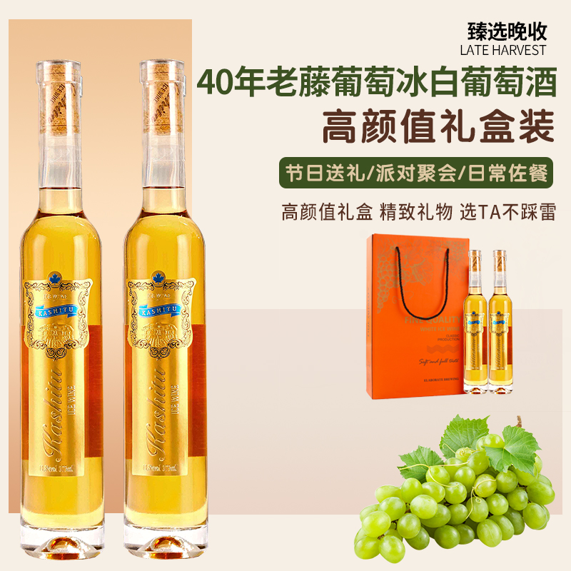 卡诗图冰酒冰白礼盒装