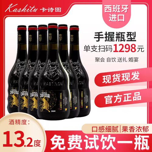 卡诗图红酒西班牙免费试饮一支