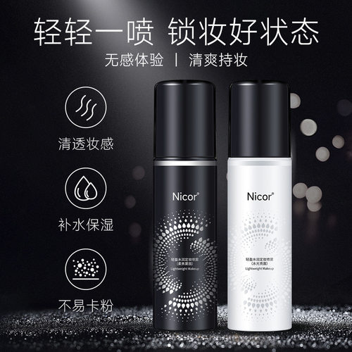 【源头厂家】Nicor 定妆喷雾轻盈滋润水润补水清爽不油腻提亮女