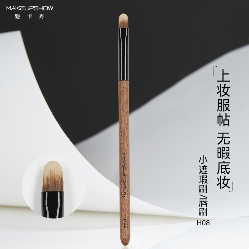魅卡秀H08法令纹泪沟眼袋斑点精准遮瑕刷自然匀色不留粉痕遮瑕刷