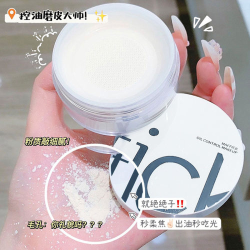 MAFFICK小滤镜控油定妆散粉 细腻亲肤防水持久提亮哑光遮瑕散粉
