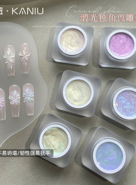 卡妞绸缎珠光雕花胶2026新款固态不沾手甲油胶立体彩绘造型软糖胶