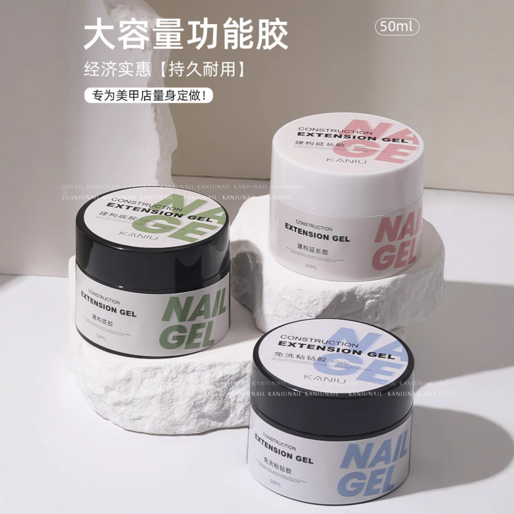 卡妞美甲大容量多功能胶光疗建构延长粘钻胶美甲店穿戴甲