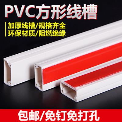 线槽明装美化塑料pvc中财