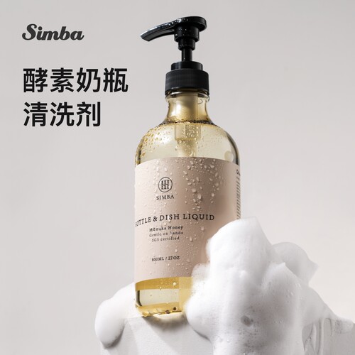 小狮王辛巴婴儿专用奶瓶清洁剂